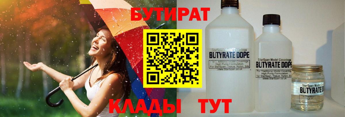 Бутират оксибутират  Вход с VPN  БУТИРАТ  Ноябрьск 