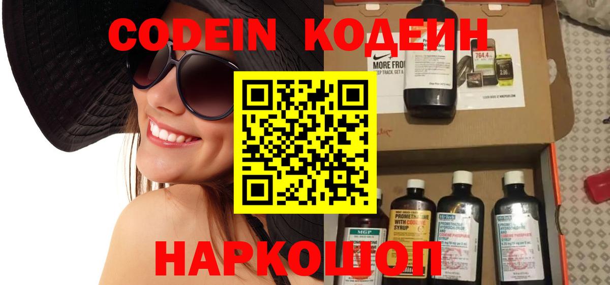 Кодеиновый сироп Lean напиток Lean (лин)  Кодеин напиток Lean (лин)  Ноябрьск  Вход с VPN 