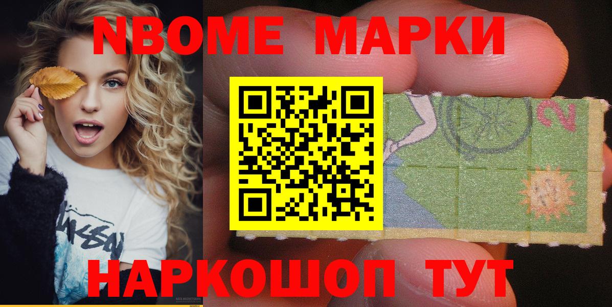 Наркотические марки 1500мкг Ноябрьск
